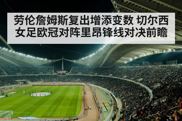 soccer stadium night crowd