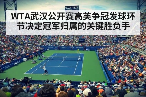 tennis match stadium